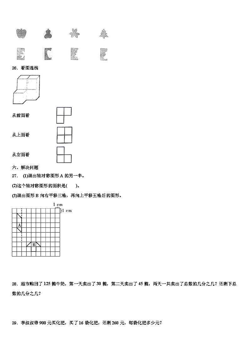 2023年通辽市数学四年级第二学期期末经典模拟试题含解析第3页