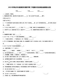 2023年邢台市巨鹿县四年级数学第二学期期末质量跟踪监视模拟试题含解析