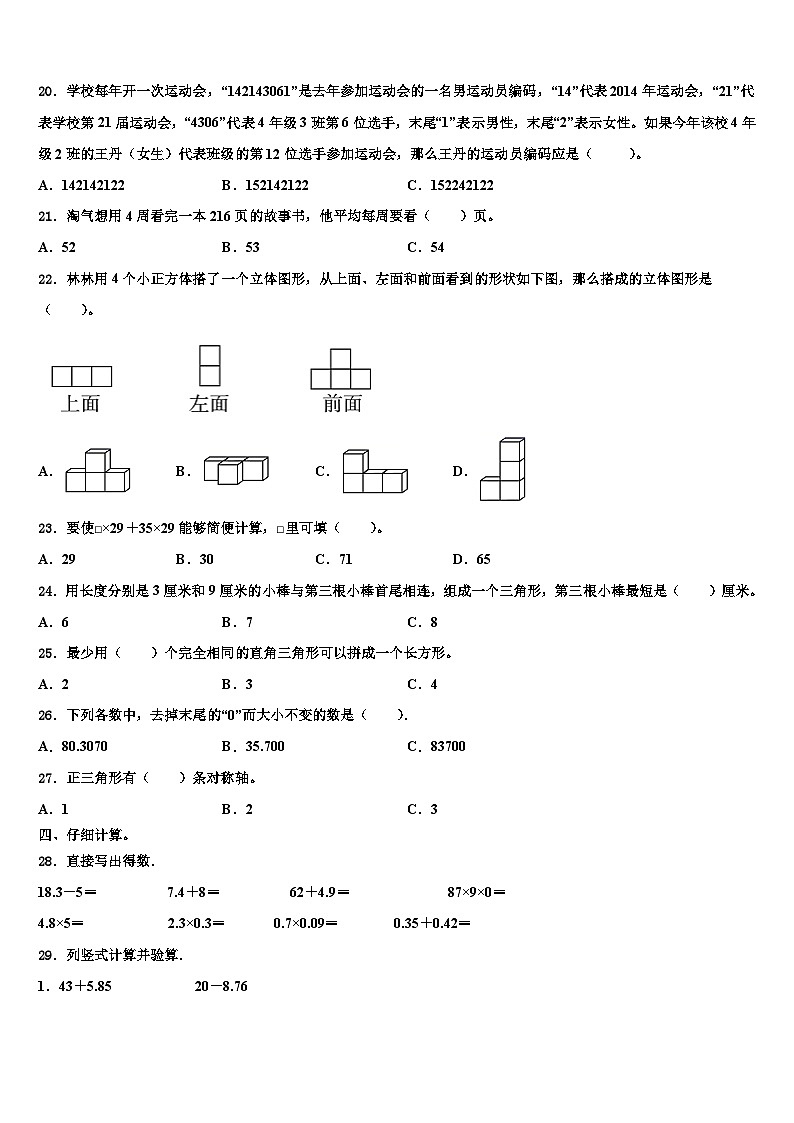 2023年邢台市巨鹿县四年级数学第二学期期末质量跟踪监视模拟试题含解析第2页