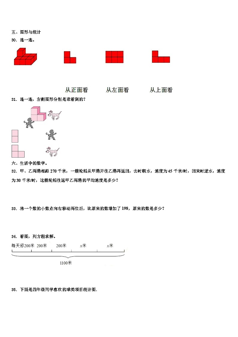 2023年邢台市巨鹿县四年级数学第二学期期末质量跟踪监视模拟试题含解析第3页