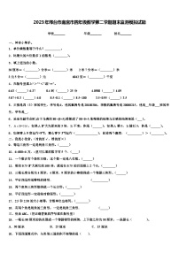 2023年邢台市南宫市四年级数学第二学期期末监测模拟试题含解析