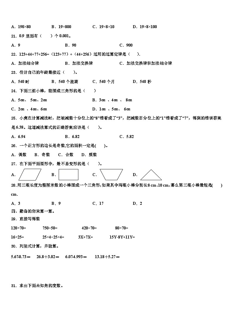 2023年邢台市南宫市四年级数学第二学期期末监测模拟试题含解析第2页