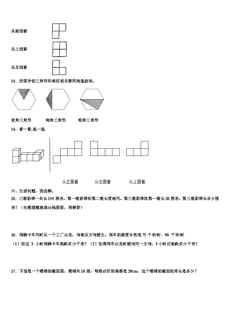 2023年邢台市南和县四年级数学第二学期期末监测试题含解析第3页