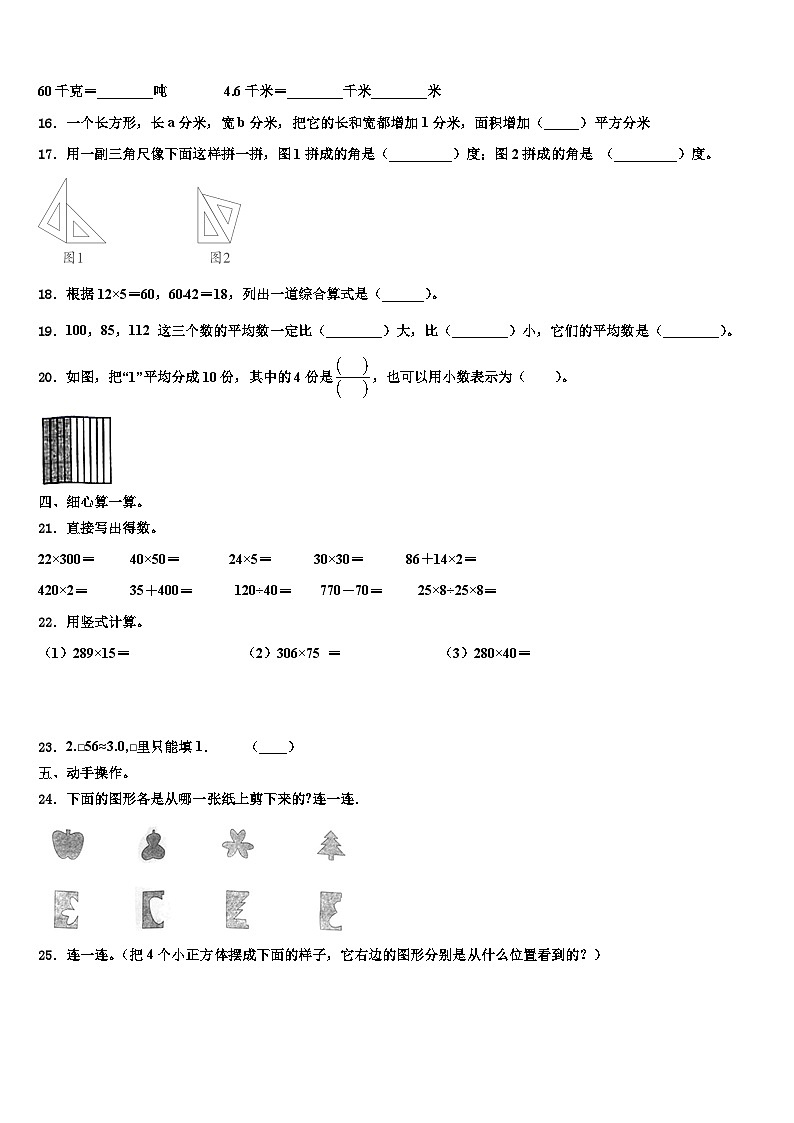 2023年邢台市邢台县数学四年级第二学期期末考试模拟试题含解析第2页