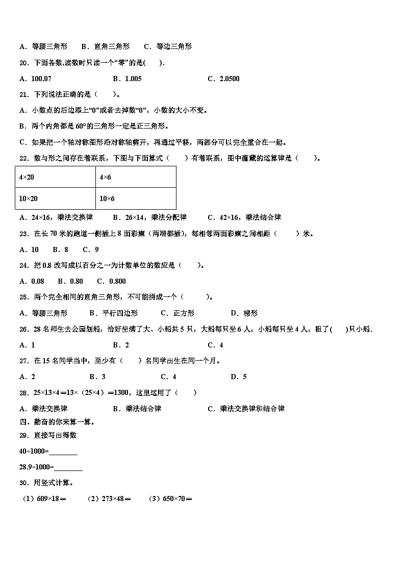 2023年邢台县四年级数学第二学期期末调研试题含解析第2页