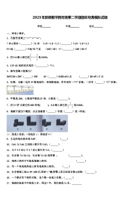 2023年郧县数学四年级第二学期期末经典模拟试题含解析