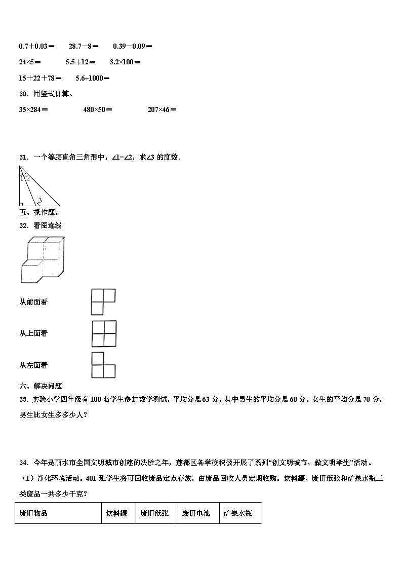 2023年郧县数学四年级第二学期期末经典模拟试题含解析03