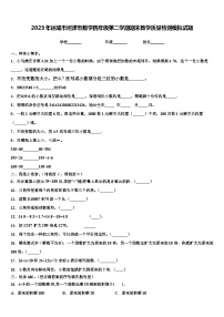 2023年运城市河津市数学四年级第二学期期末教学质量检测模拟试题含解析