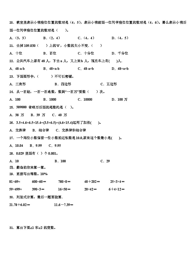 2023年运城市河津市数学四年级第二学期期末教学质量检测模拟试题含解析第2页