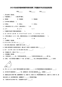 2023年运城市临猗县数学四年级第二学期期末学业质量监测试题含解析