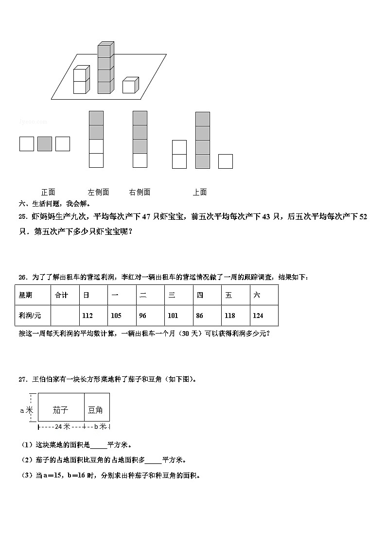 2023年运城市临猗县数学四年级第二学期期末学业质量监测试题含解析第3页