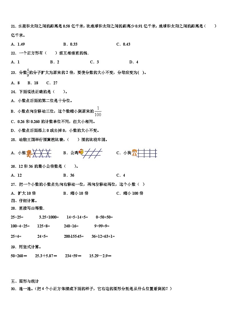 2023年郓城县四年级数学第二学期期末统考试题含解析第2页