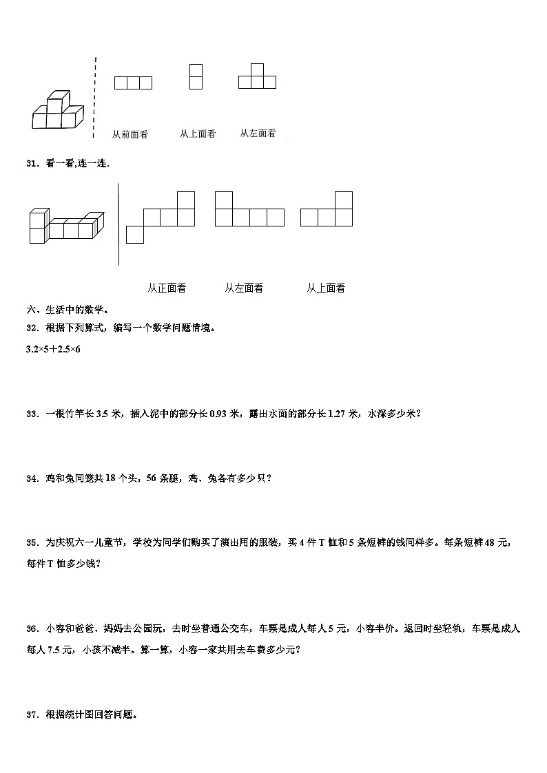2023年郓城县四年级数学第二学期期末统考试题含解析第3页