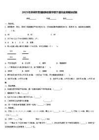 2023年郑州市管城回族区数学四下期末监测模拟试题含解析