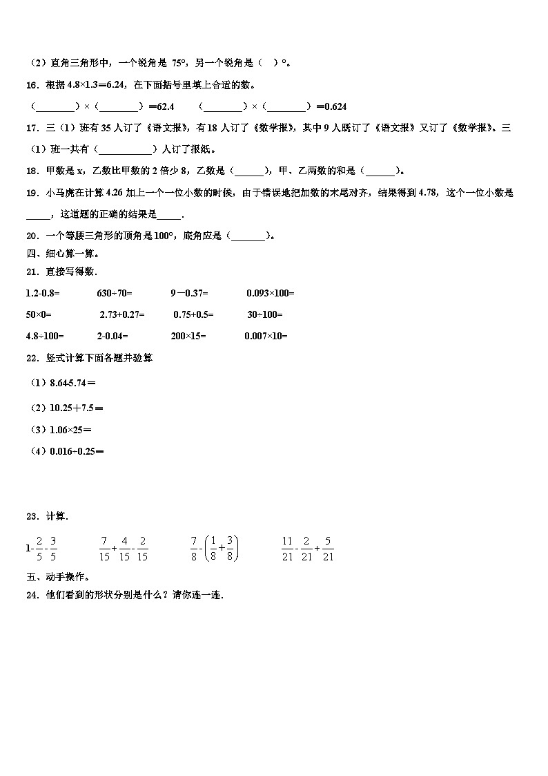 2023年郑州市新密市数学四下期末考试试题含解析第2页