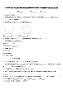 2023年遵义市道真仡佬族苗族自治县数学四年级第二学期期末学业质量监测试题含解析