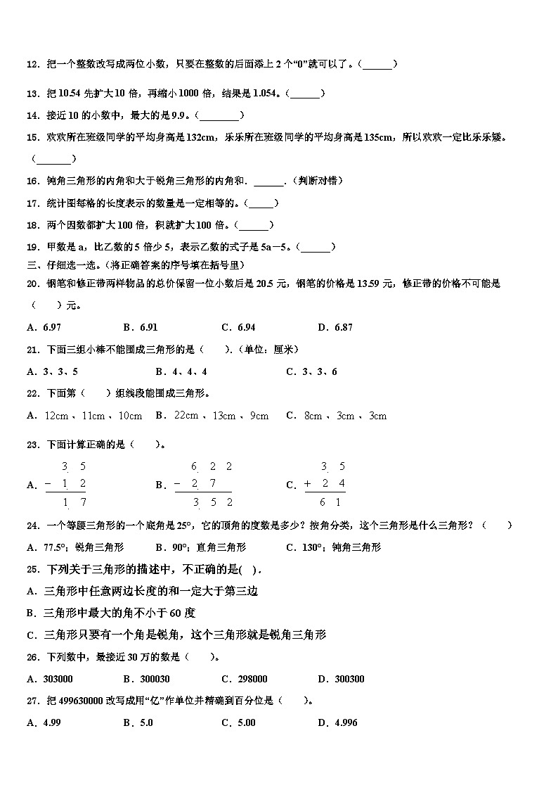 2023年遵义市道真仡佬族苗族自治县数学四年级第二学期期末学业质量监测试题含解析第2页