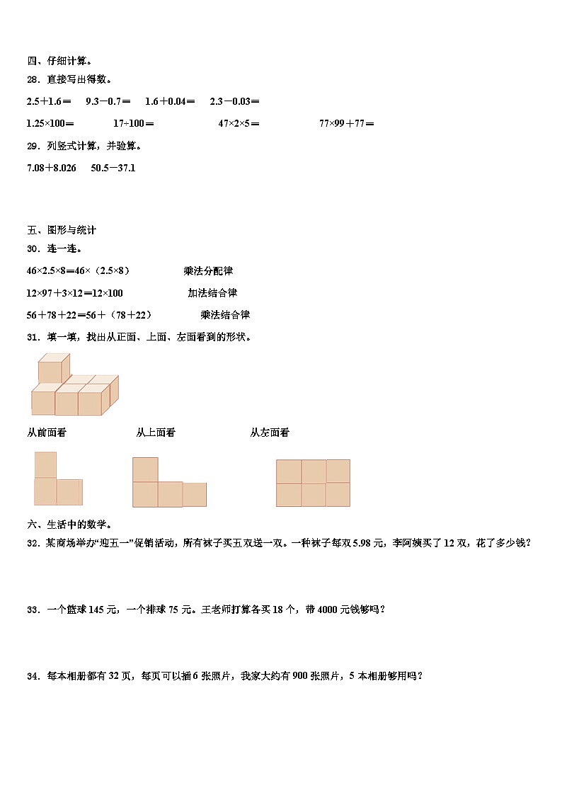 2023年遵义市道真仡佬族苗族自治县数学四年级第二学期期末学业质量监测试题含解析第3页