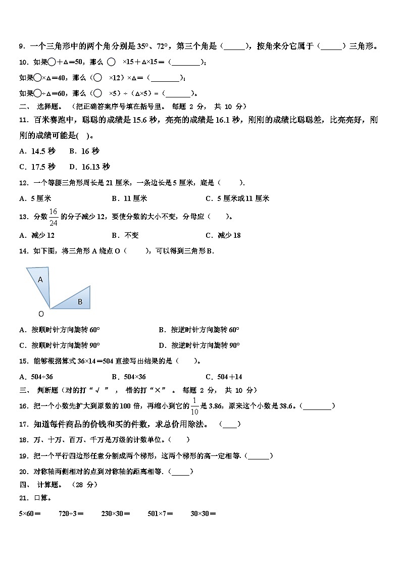 2023年郑州市新郑市数学四年级第二学期期末复习检测模拟试题含解析第2页