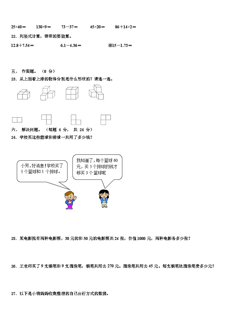 2023年郑州市新郑市数学四年级第二学期期末复习检测模拟试题含解析第3页