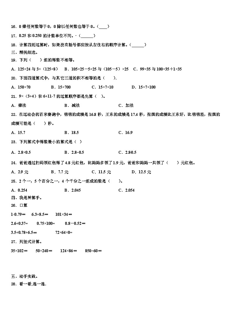2023年资阳市数学四下期末教学质量检测模拟试题含解析第2页