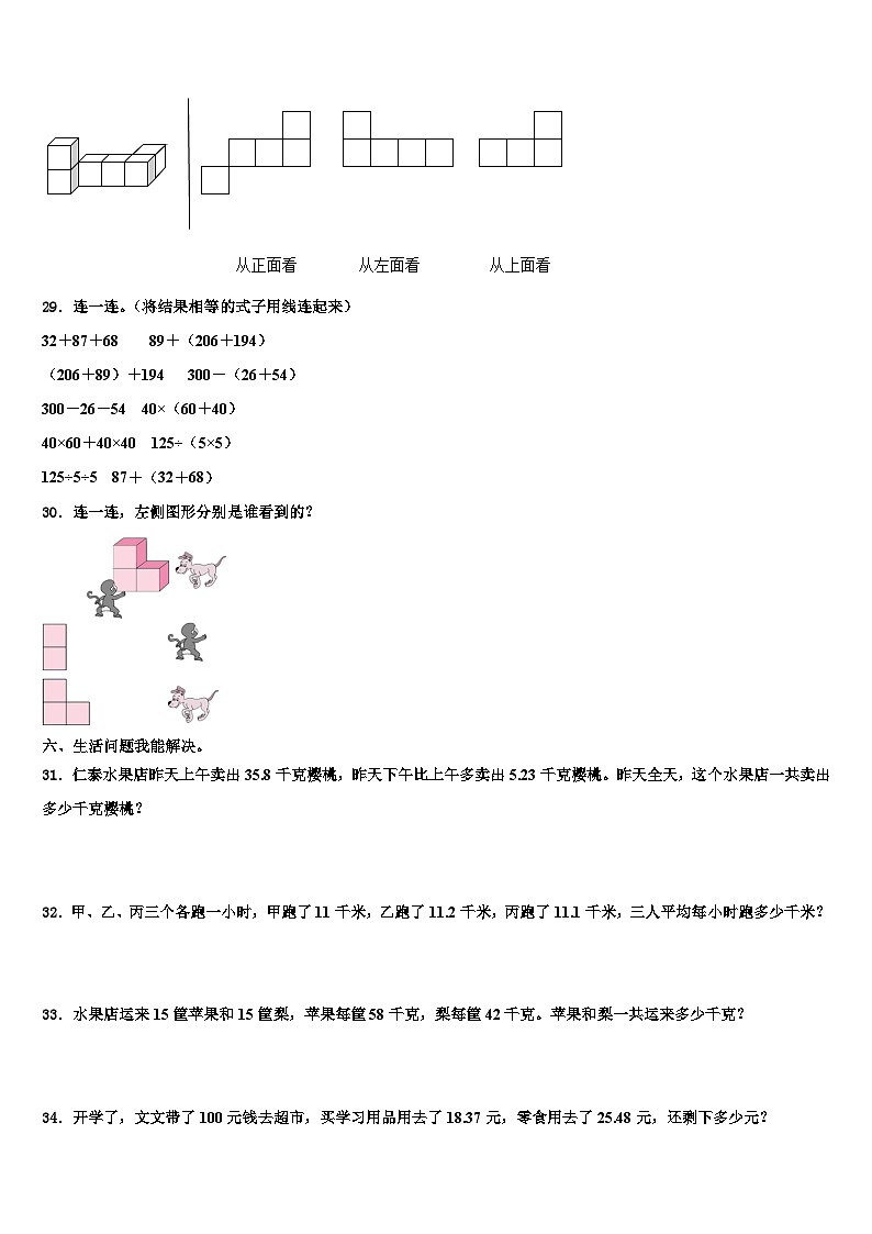 2023年资阳市数学四下期末教学质量检测模拟试题含解析第3页