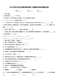 2023年遵义市遵义县数学四年级第二学期期末达标检测模拟试题含解析