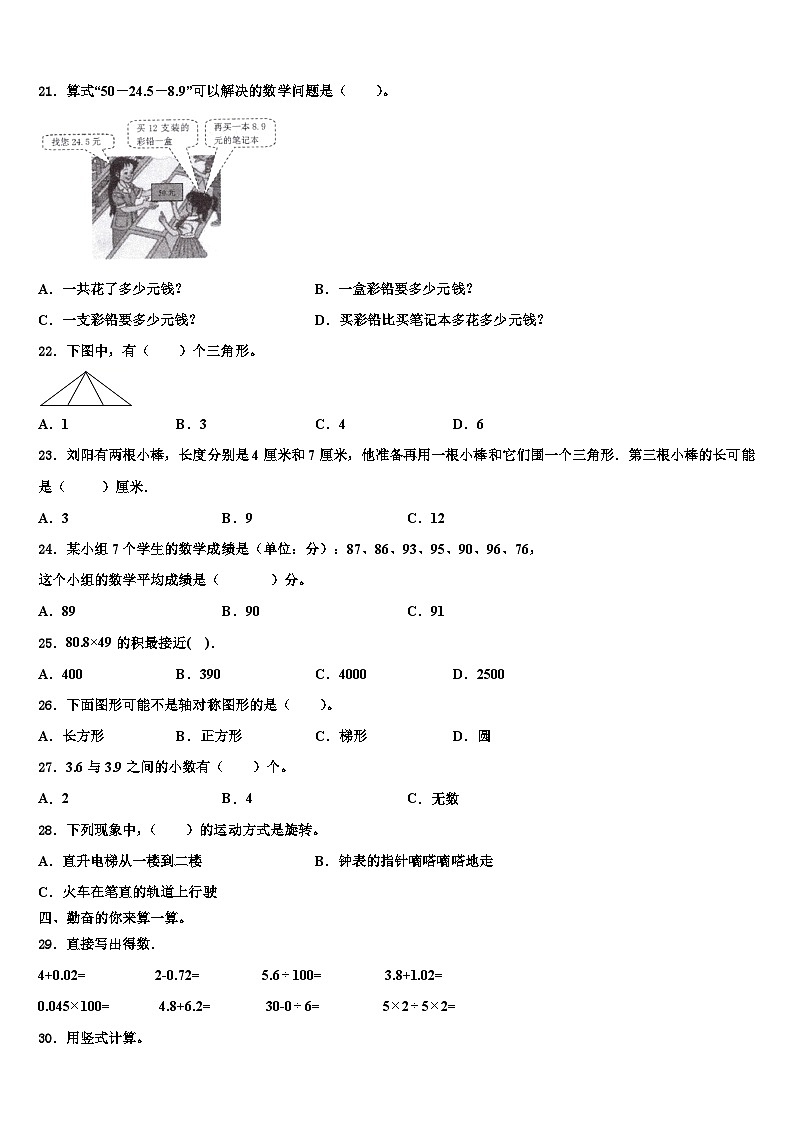 2023年遵义市遵义县数学四年级第二学期期末达标检测模拟试题含解析02