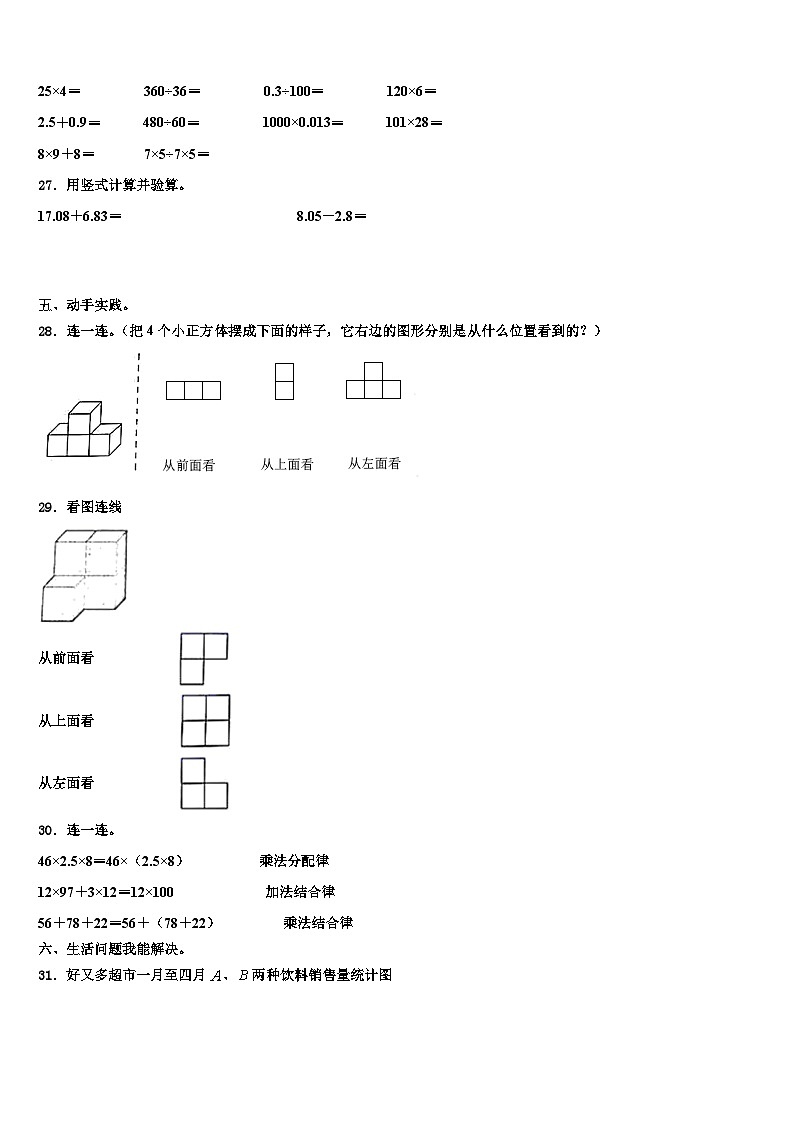 2023年遵义县数学四年级第二学期期末达标测试试题含解析03