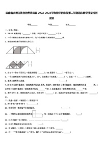 云南省大理白族自治州祥云县2022-2023学年数学四年级第二学期期末教学质量检测试题含解析