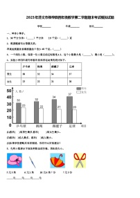 2023年遵义市桐梓县四年级数学第二学期期末考试模拟试题含解析