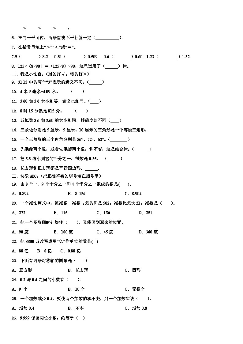 2023年遵义市桐梓县四年级数学第二学期期末考试模拟试题含解析02