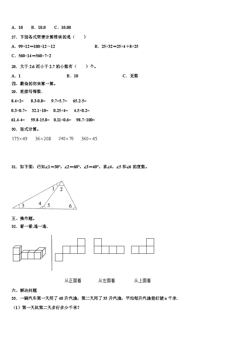 2023年遵义市桐梓县四年级数学第二学期期末考试模拟试题含解析03