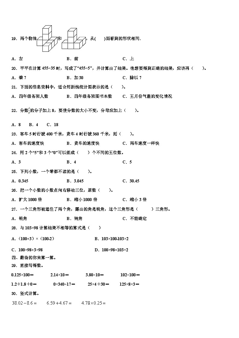 2023年资阳市乐至县数学四年级第二学期期末考试模拟试题含解析第2页