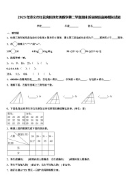 2023年遵义市红花岗区四年级数学第二学期期末质量跟踪监视模拟试题含解析