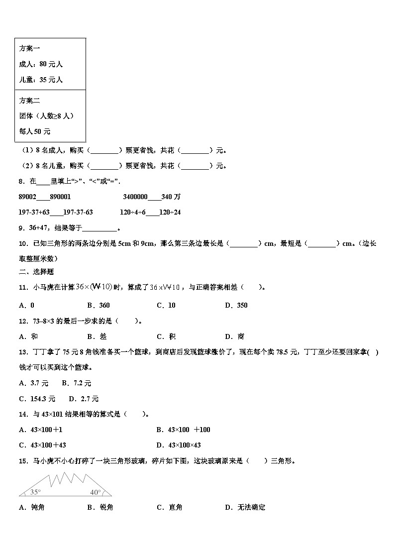 2023年遵义市红花岗区四年级数学第二学期期末质量跟踪监视模拟试题含解析02