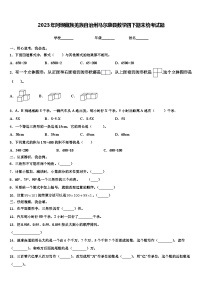 2023年阿坝藏族羌族自治州马尔康县数学四下期末统考试题含解析