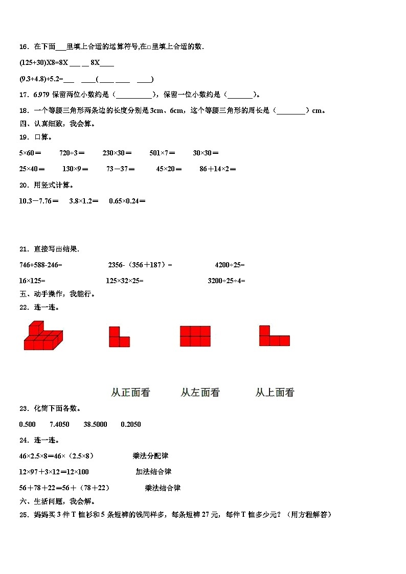 2023年阿坝藏族羌族自治州马尔康县数学四下期末统考试题含解析02