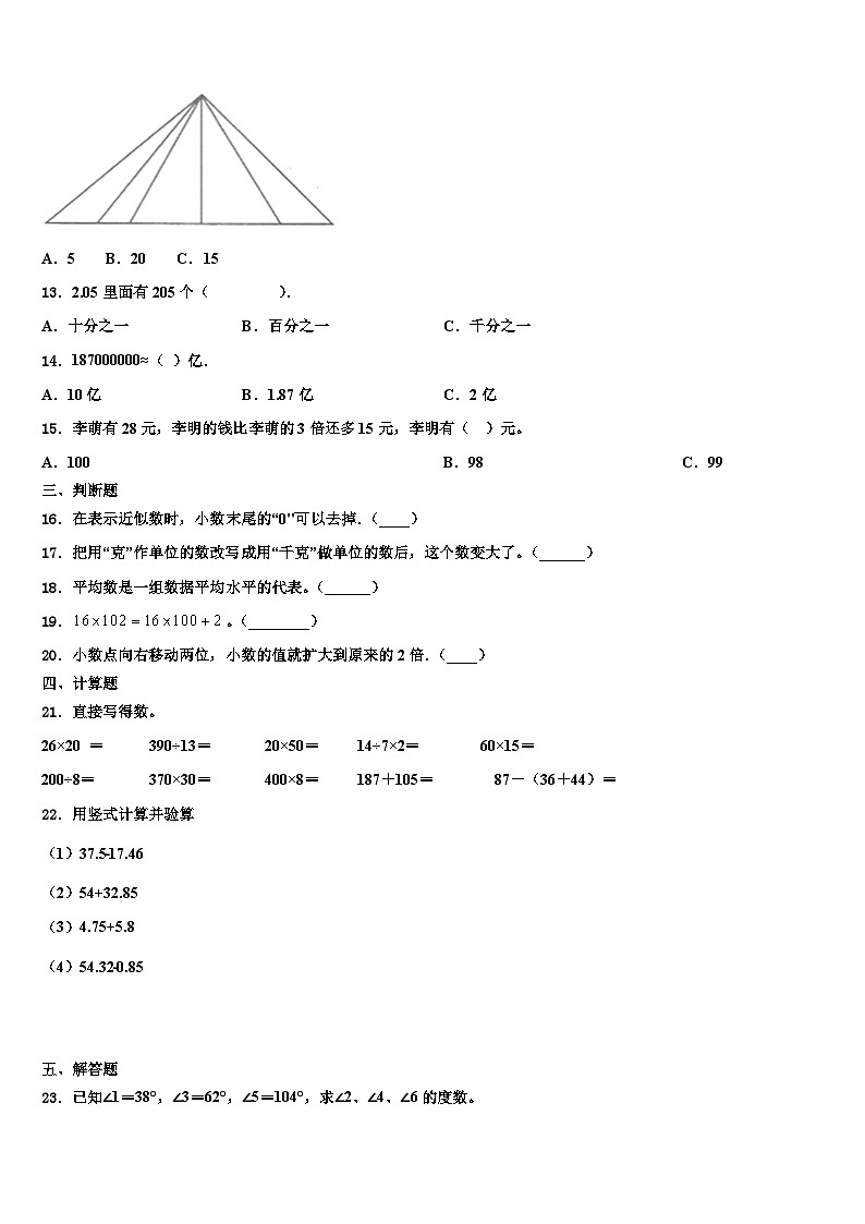 2023年阿克塞哈萨克族自治县数学四下期末达标检测模拟试题含解析第2页