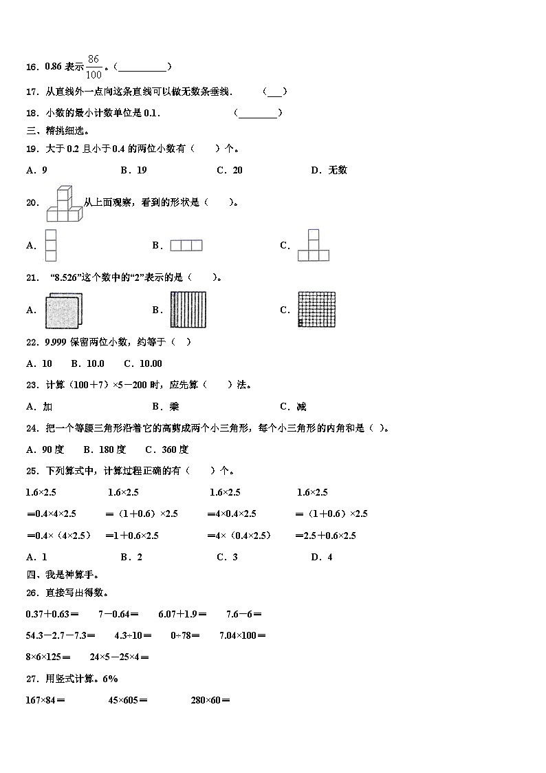 2023年阿拉善右旗数学四年级第二学期期末监测模拟试题含解析第2页