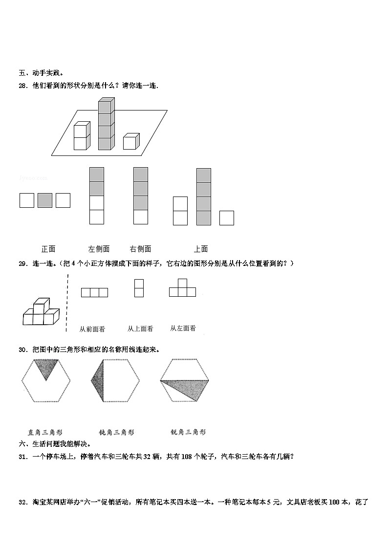 2023年阿拉善右旗数学四年级第二学期期末监测模拟试题含解析第3页
