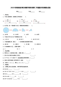 2023年阿里地区噶尔县数学四年级第二学期期末检测模拟试题含解析