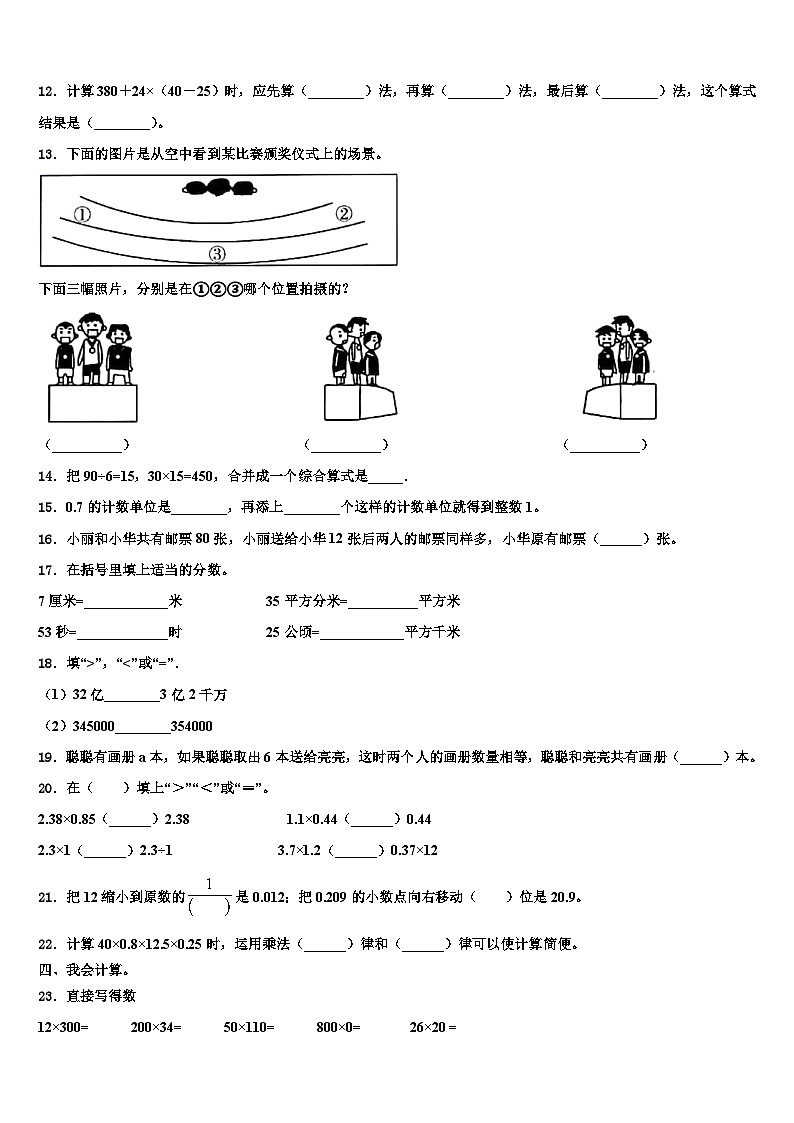 2023年阿里地区噶尔县数学四年级第二学期期末检测模拟试题含解析第2页