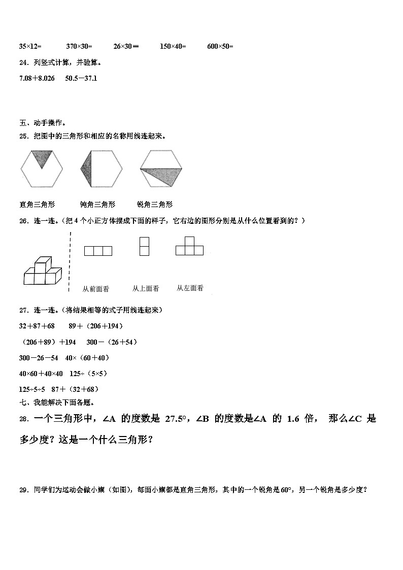 2023年阿里地区噶尔县数学四年级第二学期期末检测模拟试题含解析第3页
