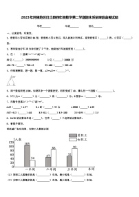 2023年阿里地区日土县四年级数学第二学期期末质量跟踪监视试题含解析