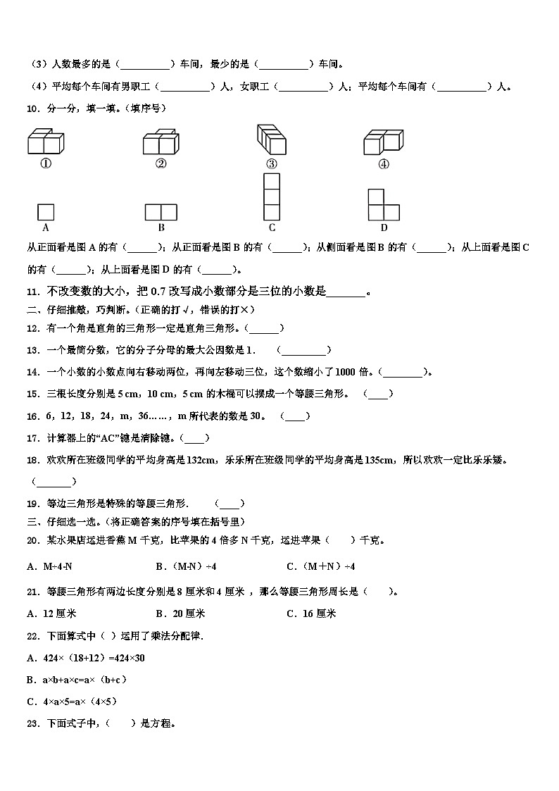 2023年阿里地区日土县四年级数学第二学期期末质量跟踪监视试题含解析第2页