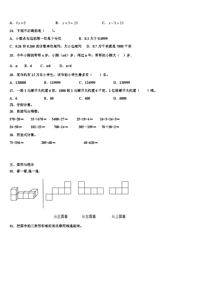 2023年阿里地区日土县四年级数学第二学期期末质量跟踪监视试题含解析第3页