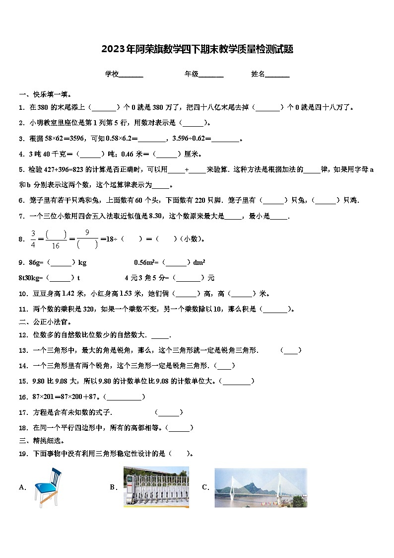 2023年阿荣旗数学四下期末教学质量检测试题含解析第1页