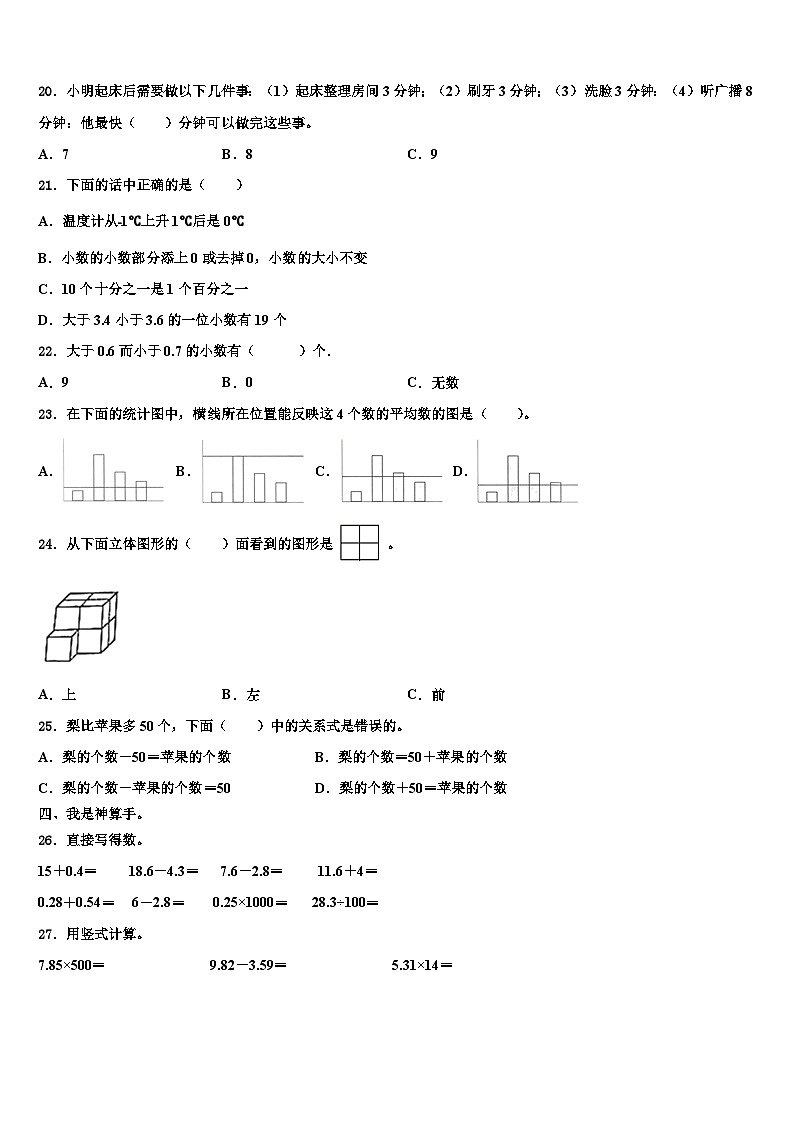2023年阿荣旗数学四下期末教学质量检测试题含解析第2页
