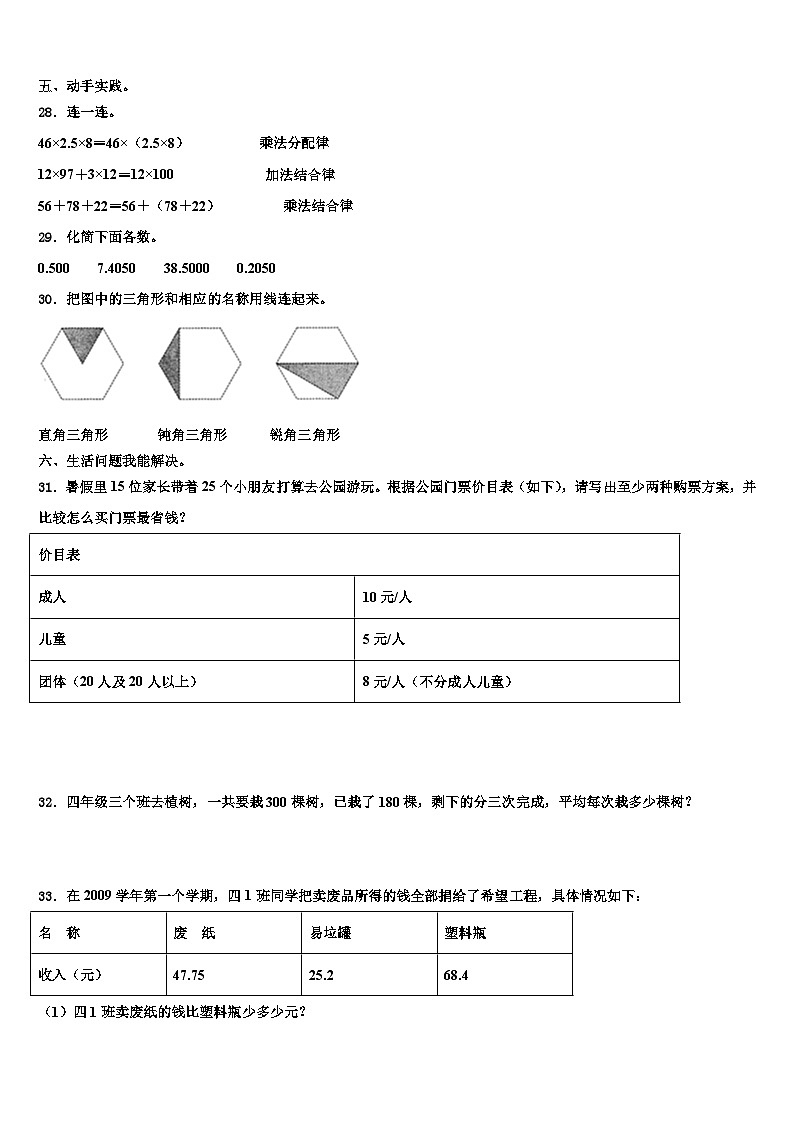 2023年阿荣旗数学四下期末教学质量检测试题含解析第3页